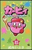 星のカ-ビィ まんぷくプププファンタジ-  3