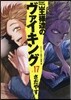王樣達のヴァイキング  17