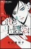 Bite Maker~王樣のΩ~ 1