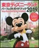 東京ディズニ-ランドパ-フェクトガイドブック 2019