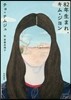 82年生まれ,キム.ジヨン
