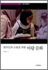 한국인과 소통을 위한 아랍 문화