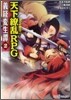 Replay:天下りょうらんRPG 義經變生譚(2)