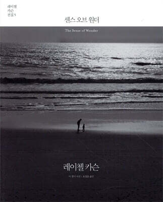 센스 오브 원더