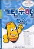 기탄수학 F단계 3집 (초등 2)