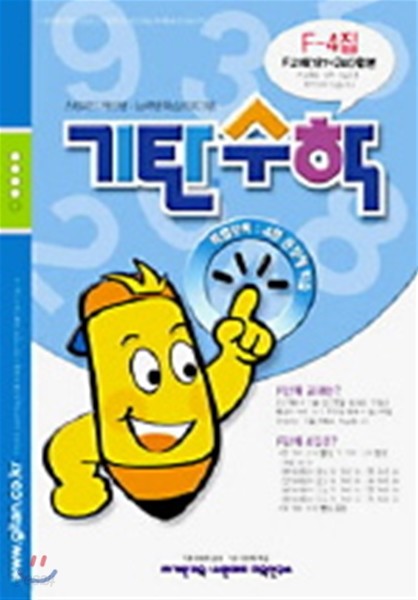 기탄수학 F단계 4집 (초등 2)