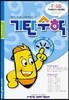 기탄수학 F단계 5집 (초등 2)