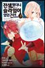 [대여] 전생했더니 슬라임이었던 건에 대하여(코믹스) 03권
