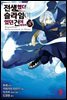 [대여] 전생했더니 슬라임이었던 건에 대하여(코믹스) 08권