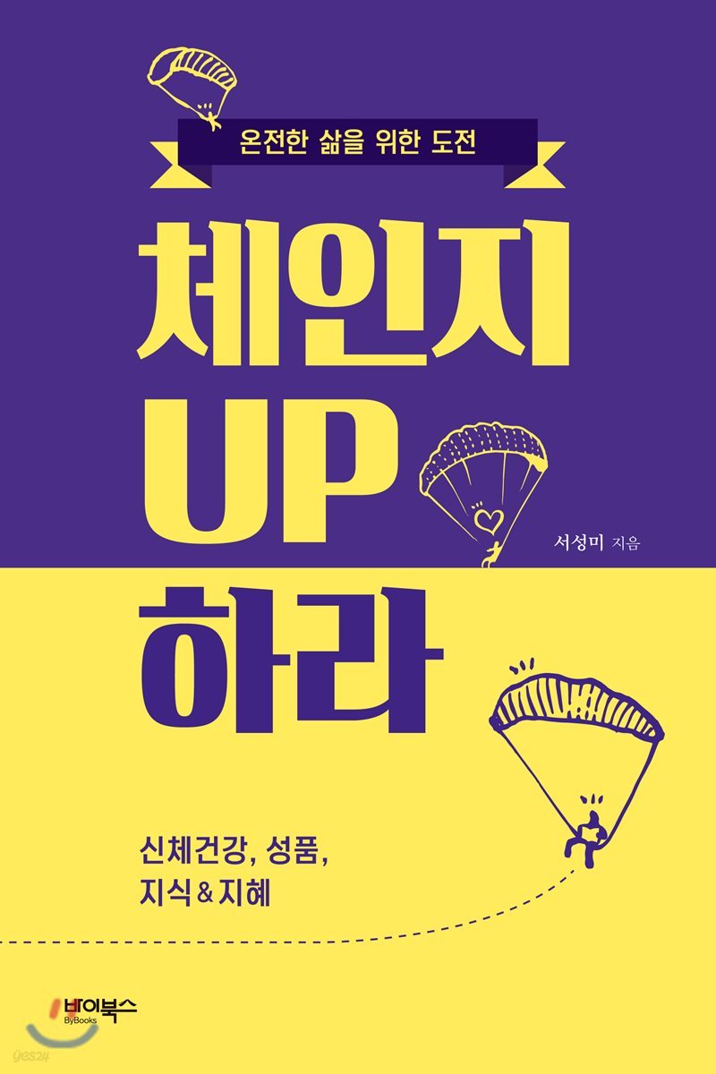 체인지 UP 하라