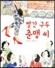 빨간 구두 춘맹 씨
