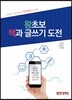 왕초보 책과 글쓰기 도전
