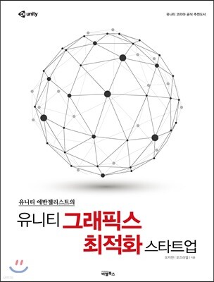 유니티 그래픽스 최적화 스타트업