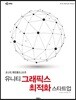 유니티 그래픽스 최적화 스타트업