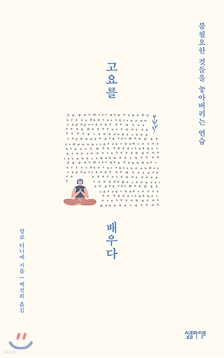 고요를 배우다