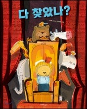 다 찾았나?