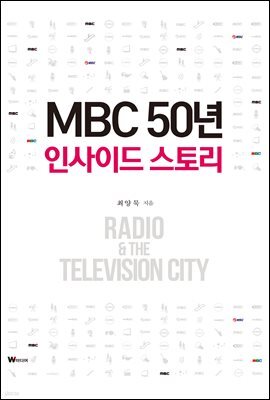 MBC 50년, 인사이드 스토리