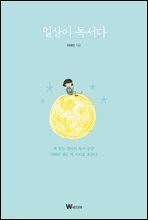 일상이 독서다
