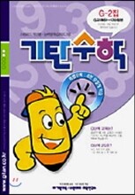 기탄수학 G단계 2집 (초등 3)