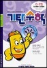 기탄수학 G단계 2집 (초등 3)