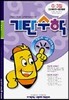 기탄수학 G단계 3집 (초등 3)