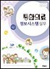 통합의료정보시스템 실무 (3판)