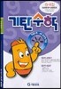 기탄수학 G단계 4집 (초등 3)