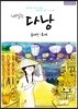 내일은 다낭