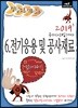 2019 정답노트 시리즈 6 전기응용 및 공사재료