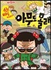 쉿! 비밀이야 아무도 몰래