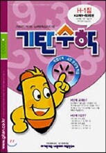 기탄수학 H단계 1집 (초등 4)
