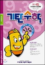 기탄수학 H단계 4집 (초등 4)