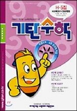 기탄수학 H단계 5집 (초등 4)