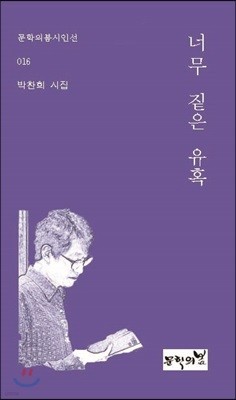 너무 짙은 유혹