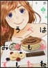 ゆうべはお樂しみでしたね 6