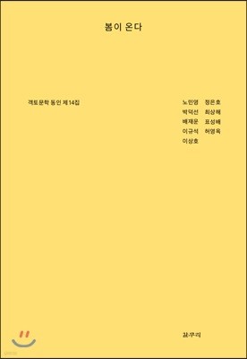봄이 온다