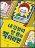 내 인생이 한 권의 책이라면