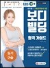 EBS 심으뜸의 스포츠지도사 2급 보디빌딩 실기/구술 합격 가이드