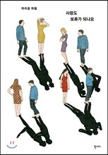 사랑도 보류가 되나요