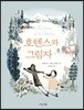 호텐스와 그림자