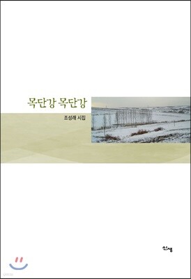 목단강 목단강