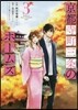 京都寺町三條のホ-ムズ 3