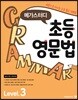 메가스터디 초등영문법 Level 3