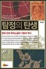 탐정의 탄생