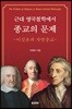 근대 영국철학에서 종교의 문제