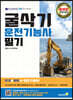 2021 굴삭기운전기능사 필기