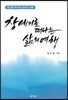 창세기로 떠나는 삶의 여행