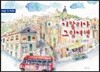 이탈리아 그림여행