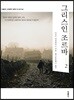 그리스인 조르바 2 미니북