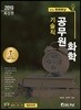 2019 It's easy 기술직 공무원 화학
